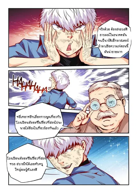 Forty Milleniums Of Cultivation ตอนที่ 101 หน้า 6