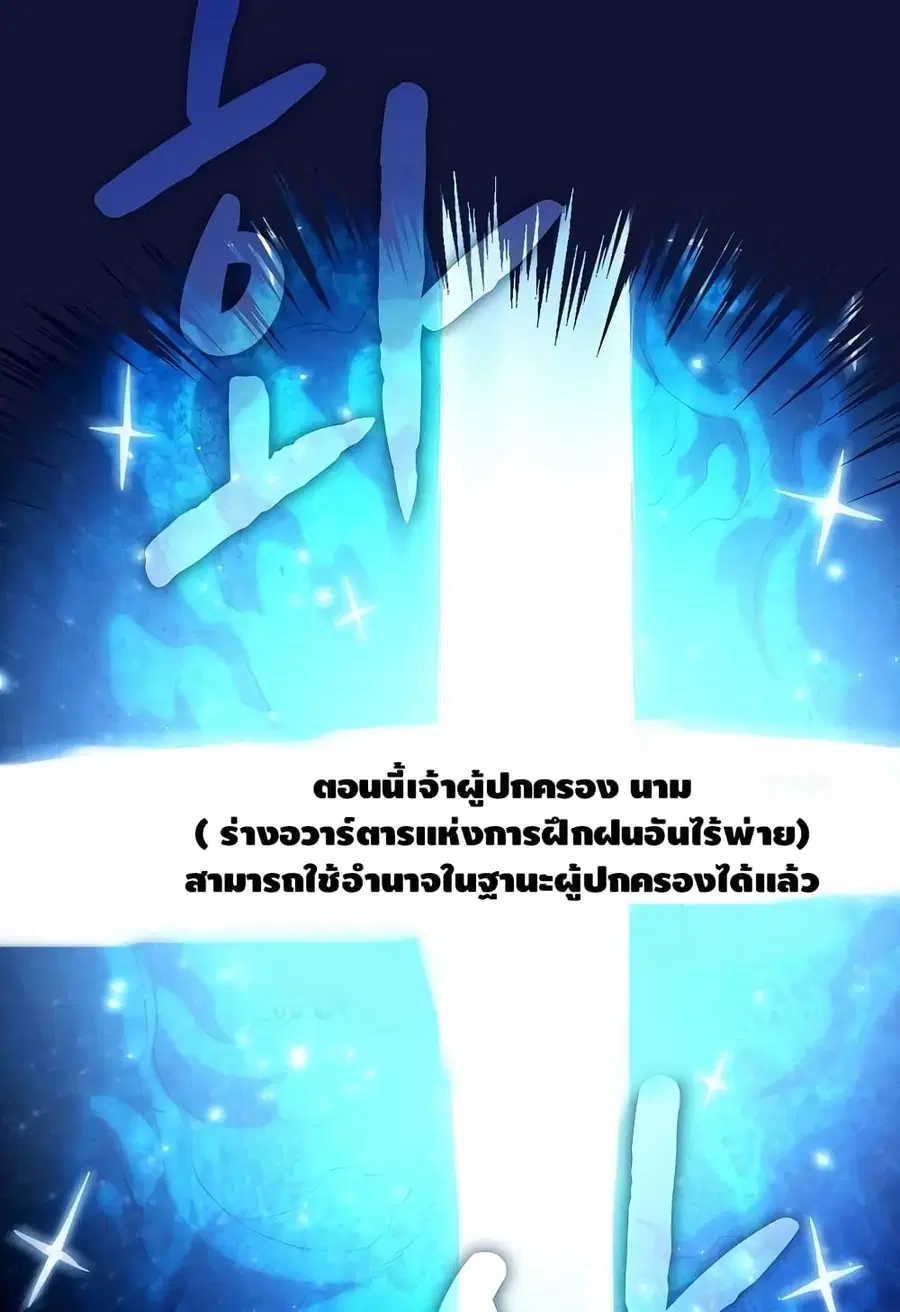 The Constellation That Returned From Hell ตอนที่ 22 หน้า 94