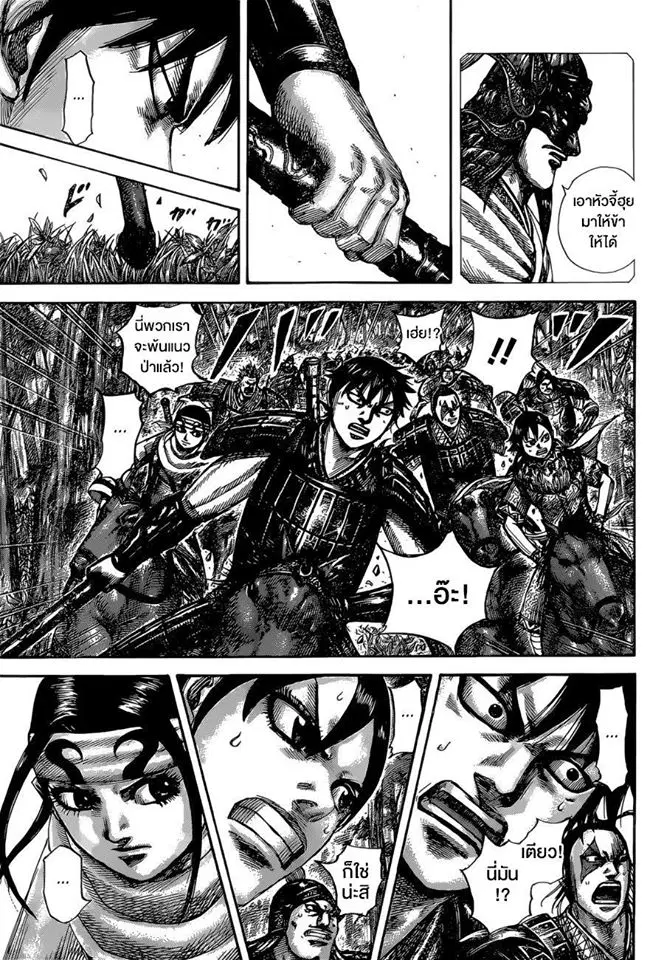 Kingdom ตอนที่ 529 หน้า 12