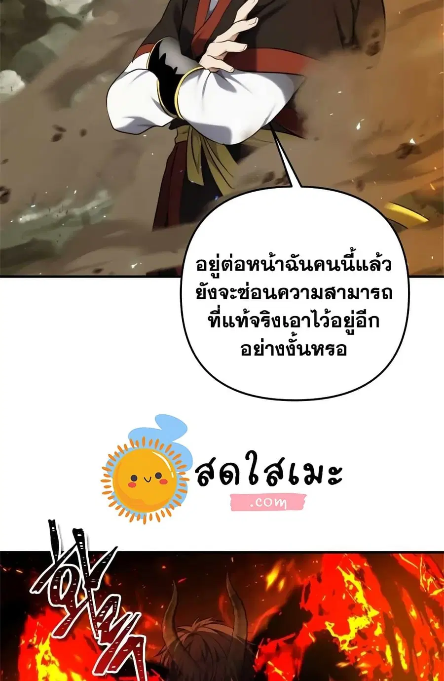 Ranker Who Lives A Second Time ตอนที่ 96 หน้า 42