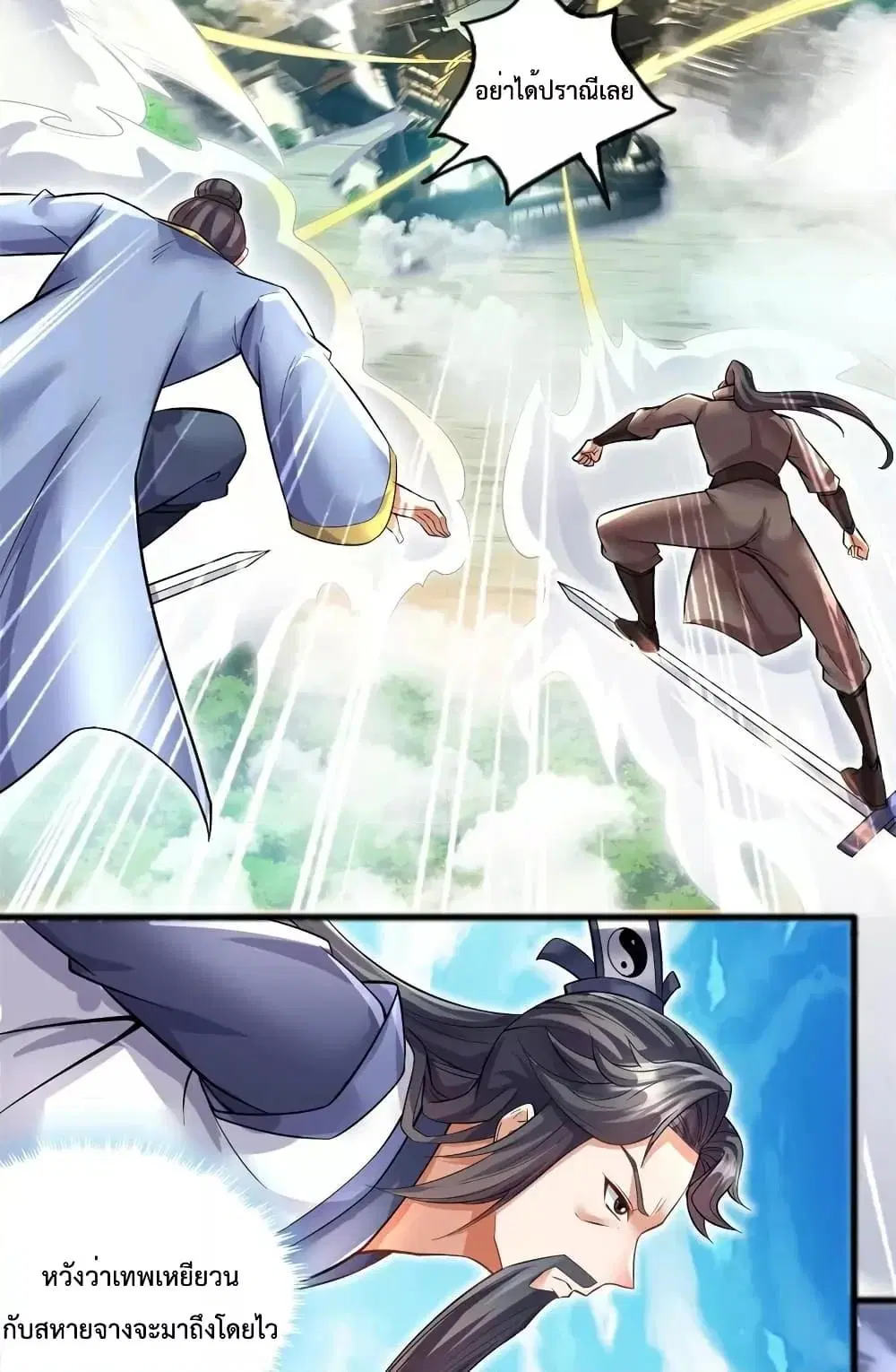 I Can Become A Sword God ตอนที่ 70 หน้า 5
