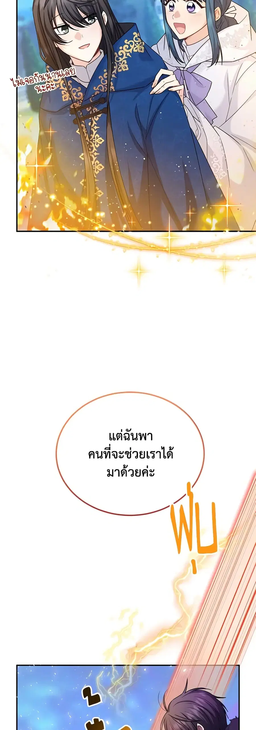 The Soulless Duchess ตอนที่ 150 หน้า 9