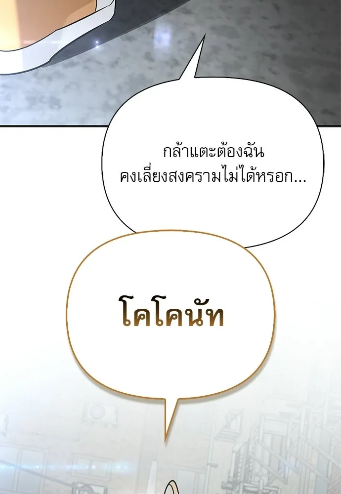 S-Class Hunter Heals with Monsters ฮันเตอร์ ระดับแกร่งกับฟาร์มมอนสเตอร์สุดป่วน ตอนที่ 33 หน้า 82