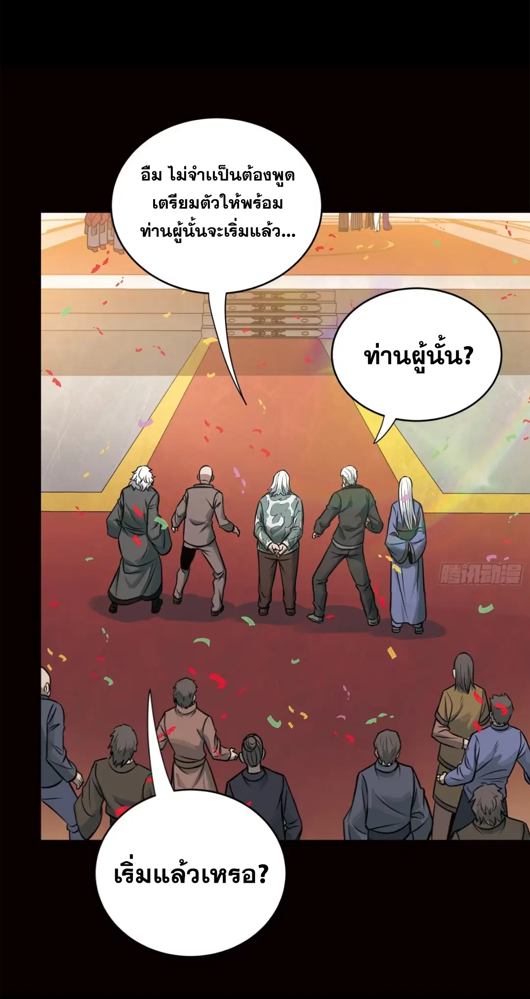Legend of Star General ตอนที่ 229 หน้า 79