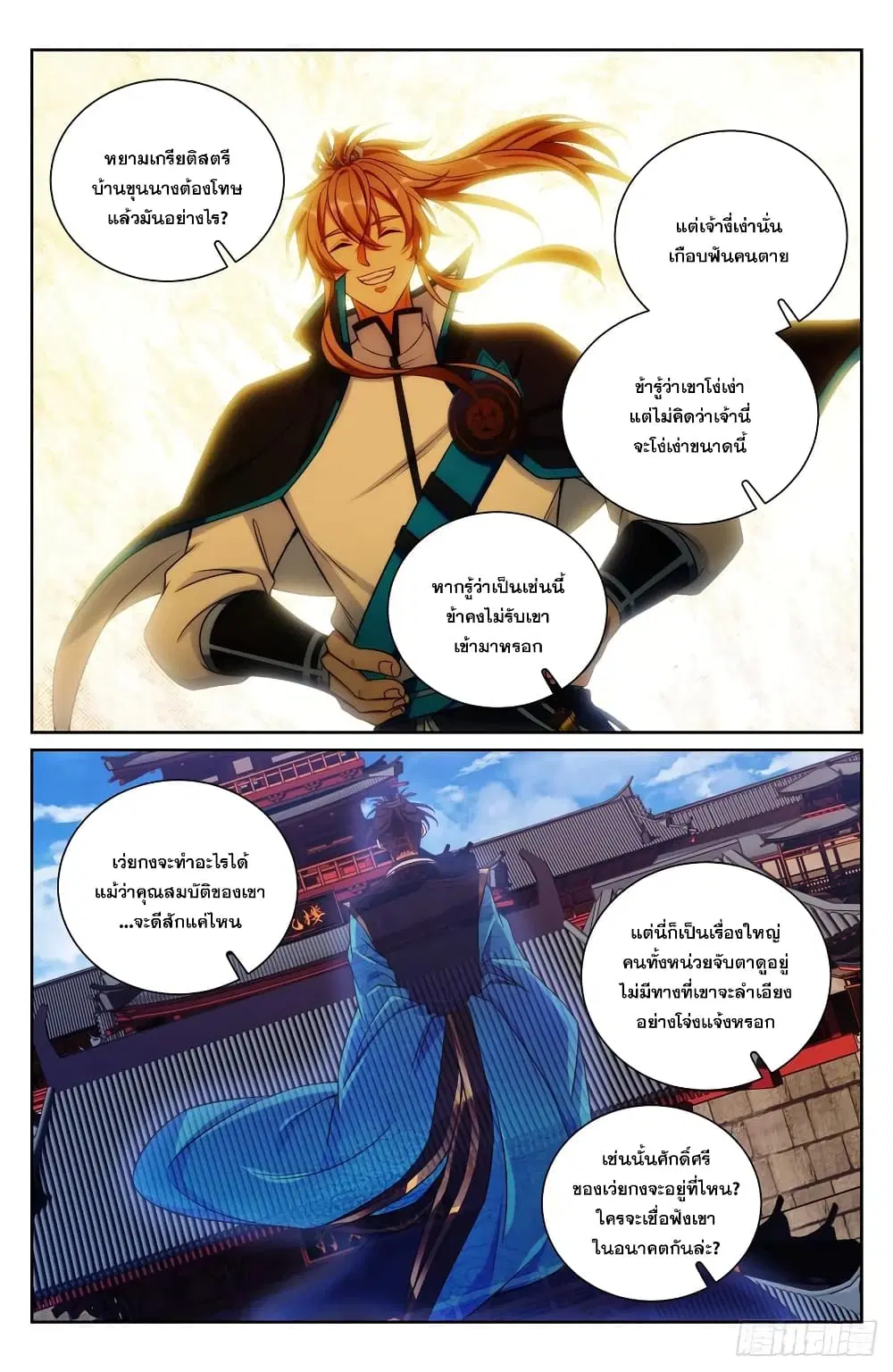 Nightwatcher ตอนที่ 133 หน้า 5