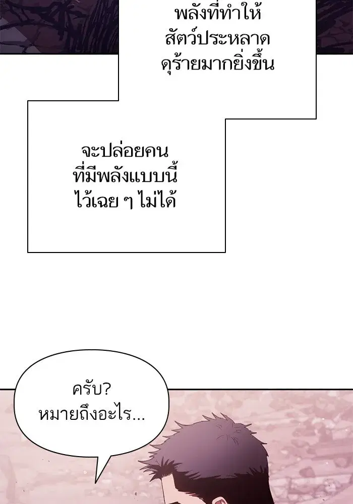 The S-Classes That I Raised (My S-Class Hunters) ตอนที่ 126 หน้า 4