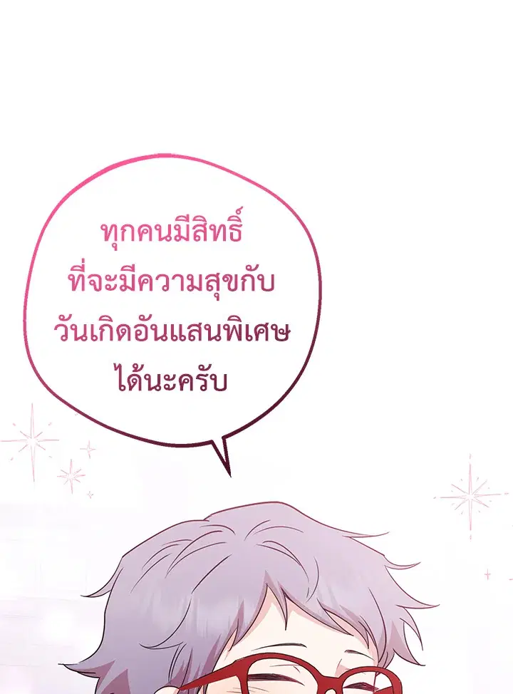 The Villainess Is Shy In Receiving Love – นางร้ายขี้อายเมื่อได้รับความรัก ตอนที่ 26 หน้า 27