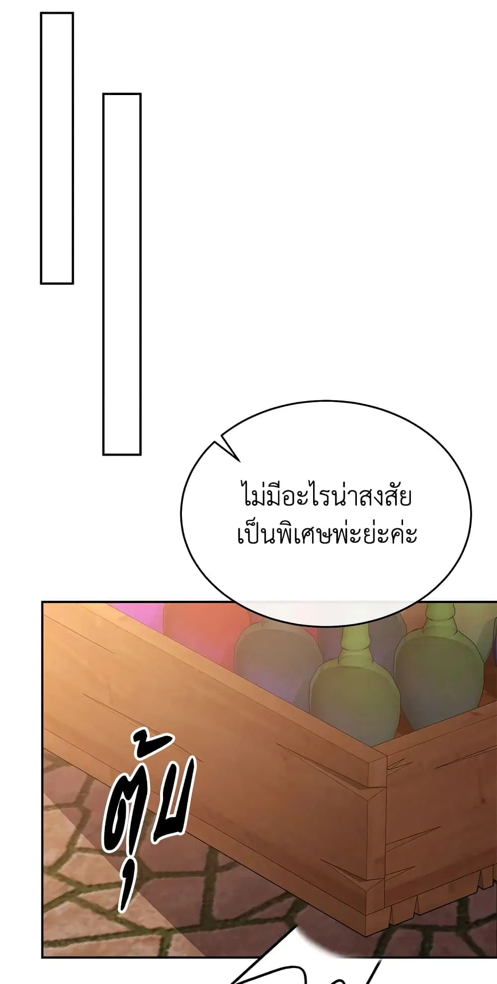 The Real Daughter Is Back ตอนที่ 44 หน้า 42
