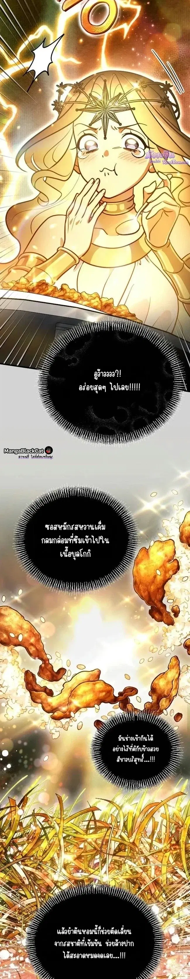 I Offered Kimchi Bowl Noodles to the Gods’ Group Chat – ผมถวายบะหมี่กิมจิให้กลุ่มแชตของเหล่าเทพ ตอนที่ 5 หน้า 4