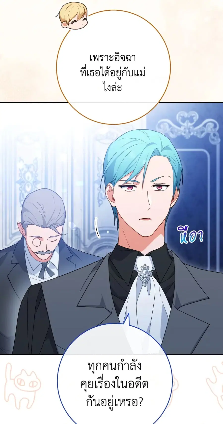 The Young Lady Is a Royal Chef ตอนที่ 103 หน้า 21