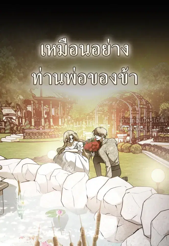 Your Throne ตอนที่ 221 หน้า 120