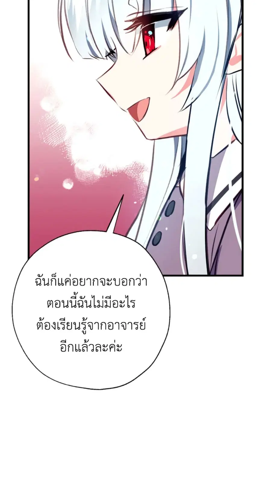Can We Become a Family? ตอนที่ 7 หน้า 58