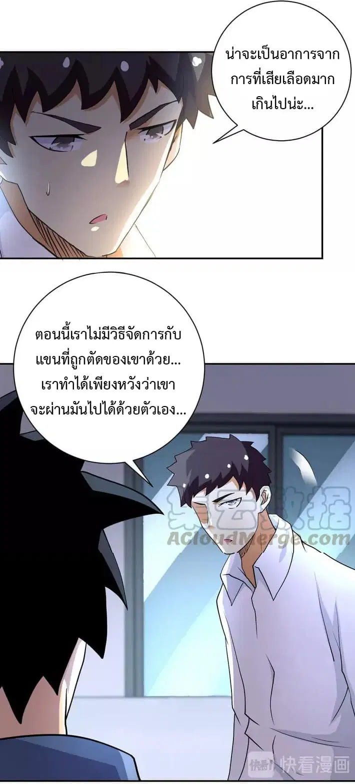 Apocalyptic Super System ตอนที่ 85 หน้า 29