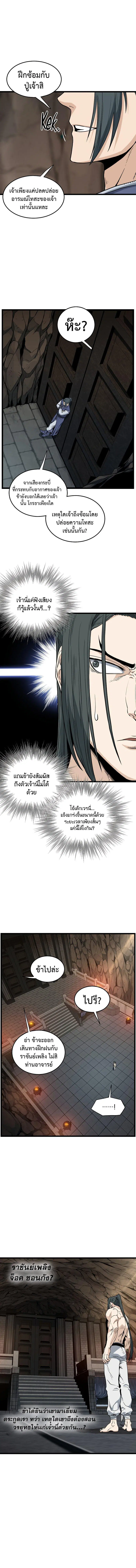 Murim Login ตอนที่ 149 หน้า 8