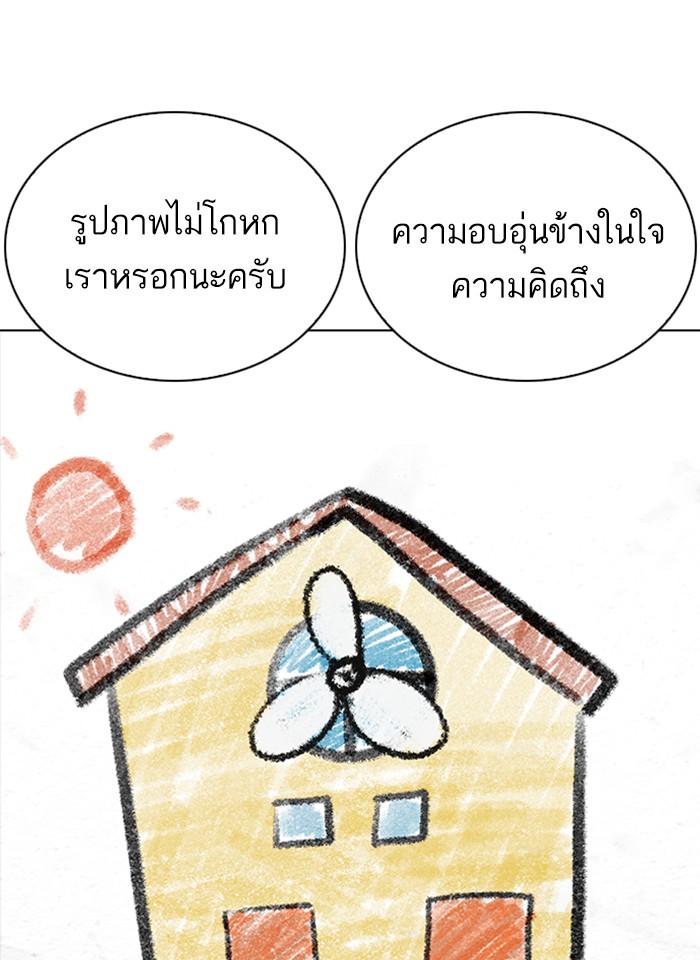 Lookism ตอนที่ 265 หน้า 34