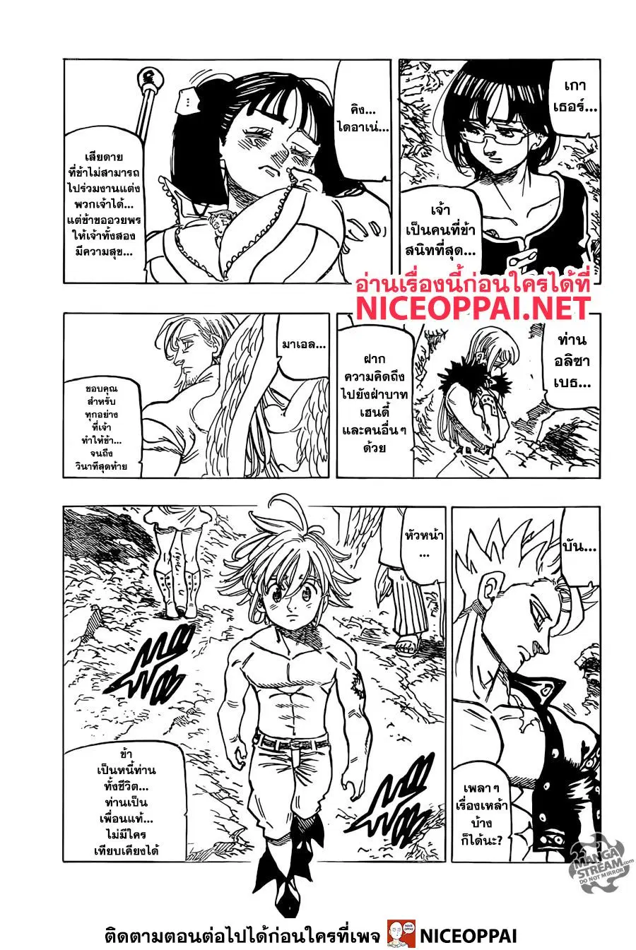 Nanatsu no Taizai ตอนที่ 333 หน้า 6