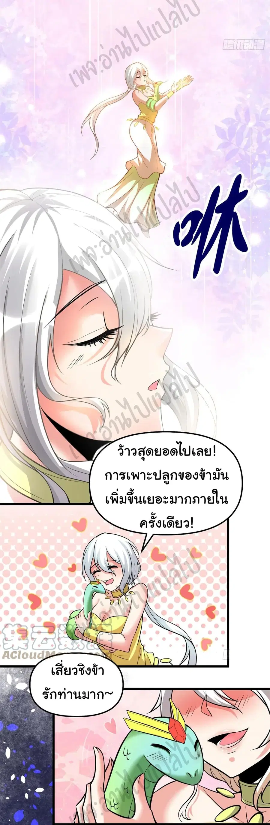 I might be A Fake Fairy ตอนที่ 209 หน้า 6