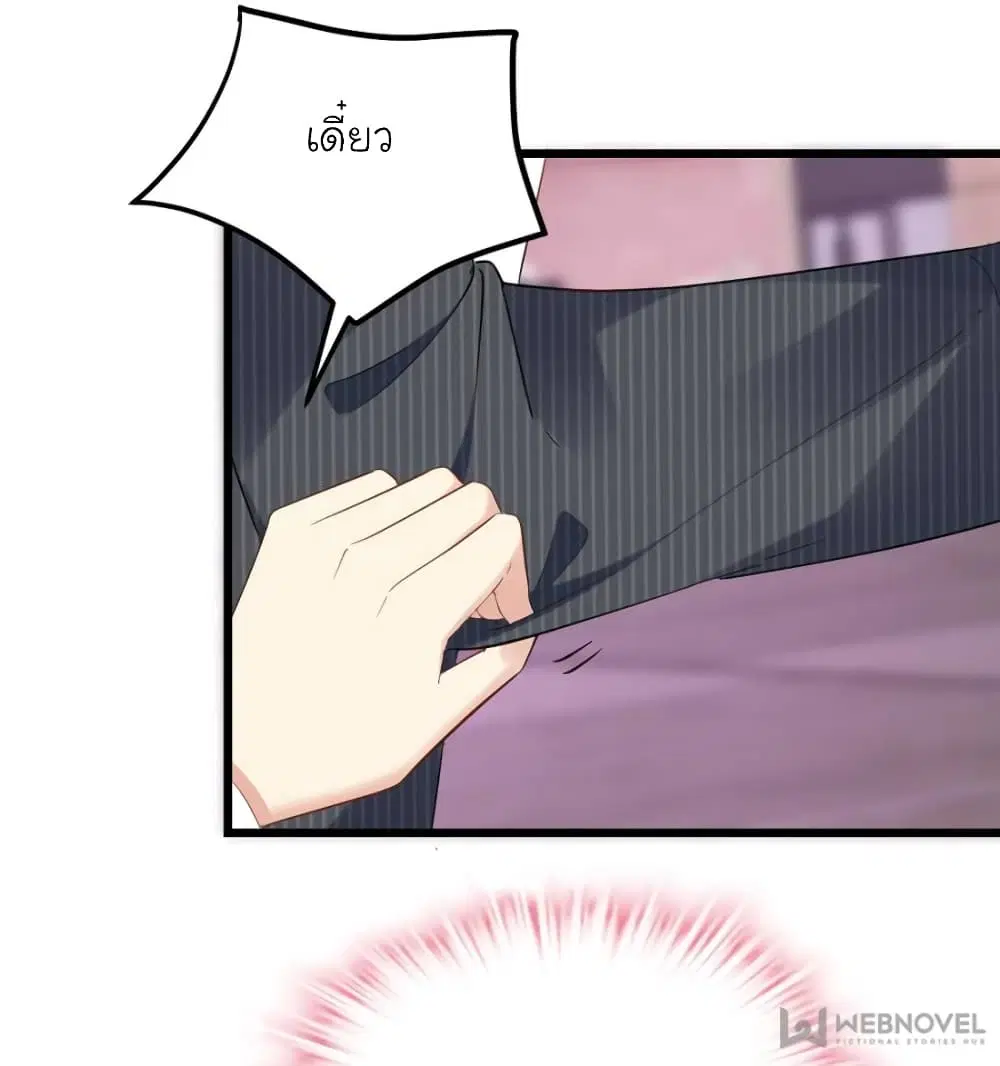 My Beautiful Time with You ตอนที่ 89 หน้า 31
