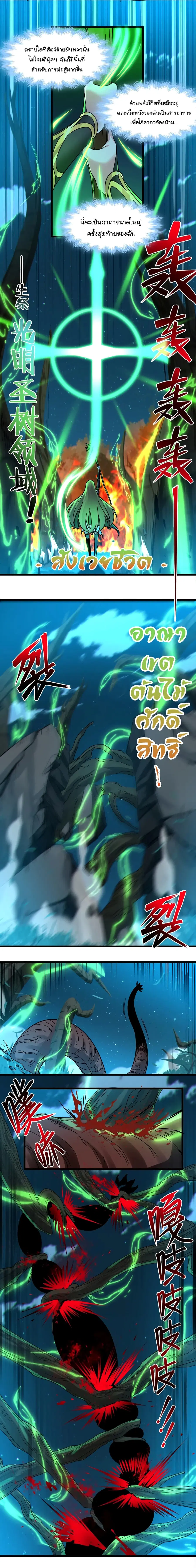 I’m Really Not the Evil God’s Lackey ตอนที่ 67 หน้า 4