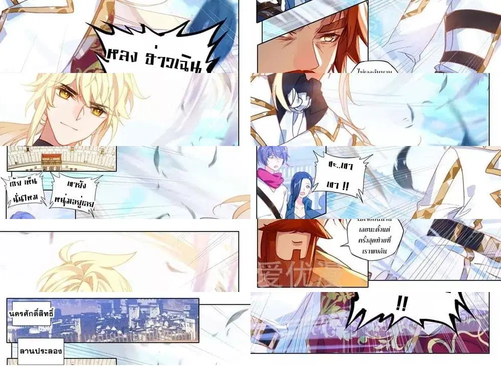 Shen Yin Wang Zuo ตอนที่ 153 หน้า 7