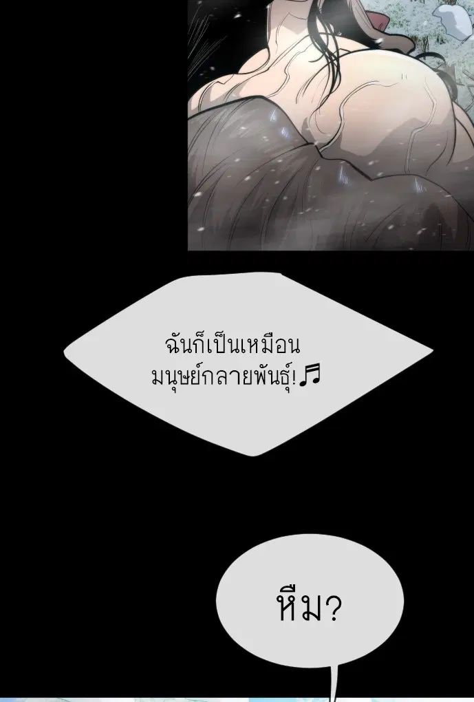 Superhuman Era ตอนที่ 105 หน้า 28