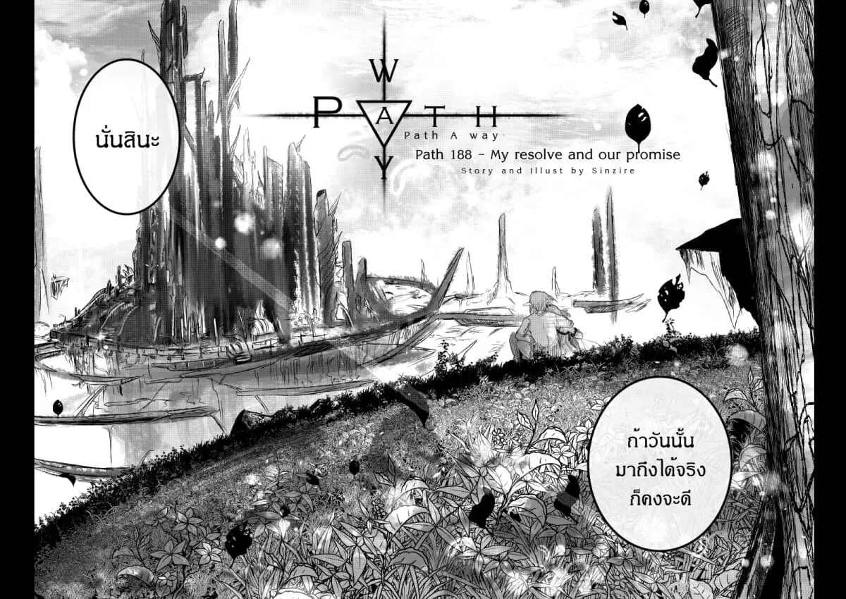 Path A waY ตอนที่ 188 หน้า 4