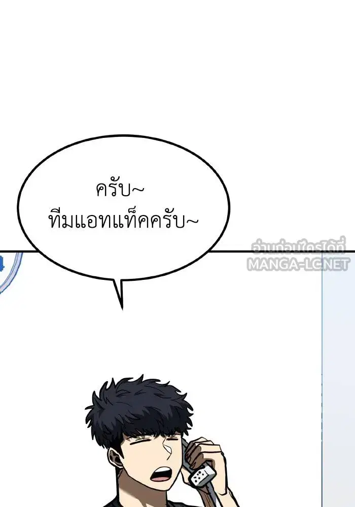 King of the Octagon ตอนที่ 38 หน้า 36