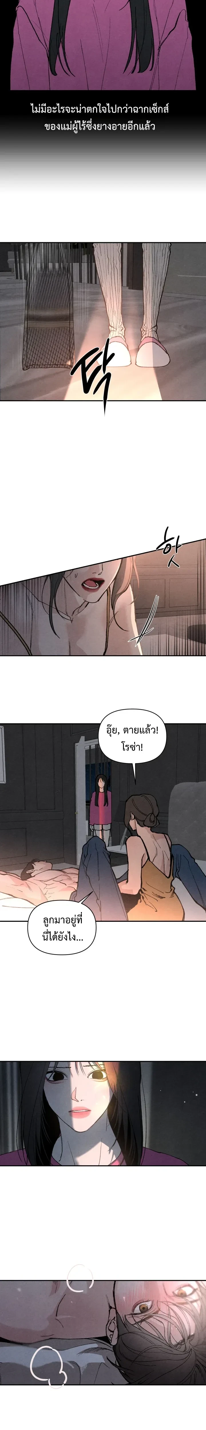 พ่อเลี้ยงจอมปลอม ตอนที่ 1 หน้า 22