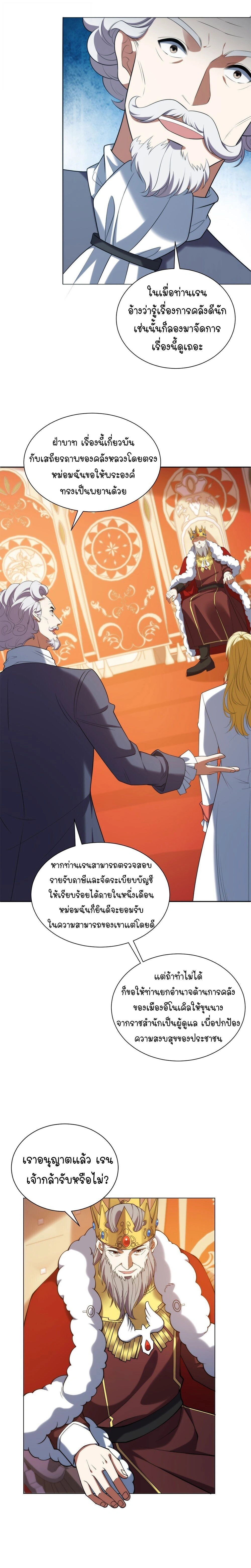 Forging an Industrial Empire in a Magical World – ก่อร่างสร้างจักรวรรดิอุตสาหกรรมในโลกเวทมนตร์ ตอนที่ 76 หน้า 11