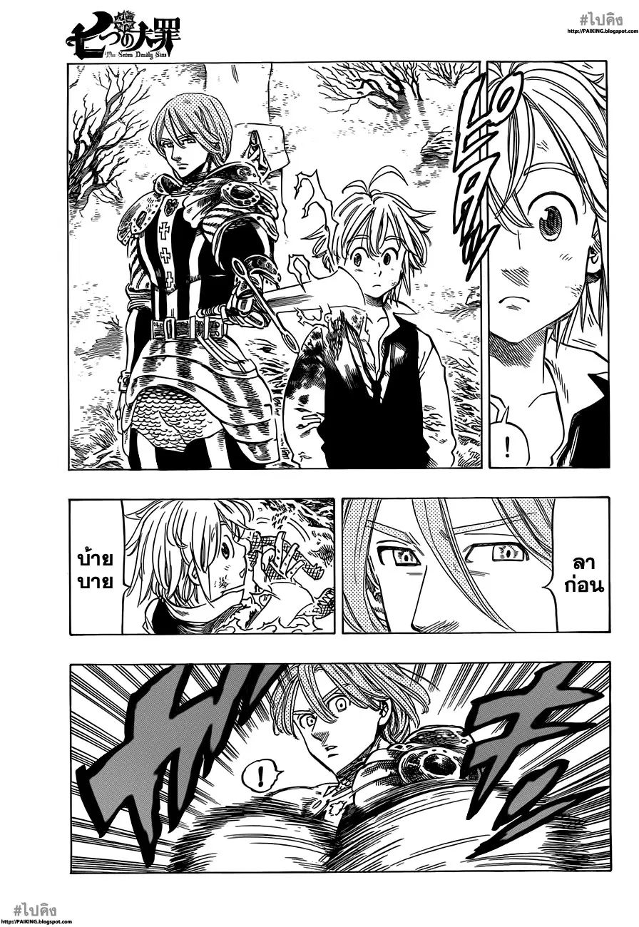 Nanatsu no Taizai ตอนที่ 7 หน้า 5
