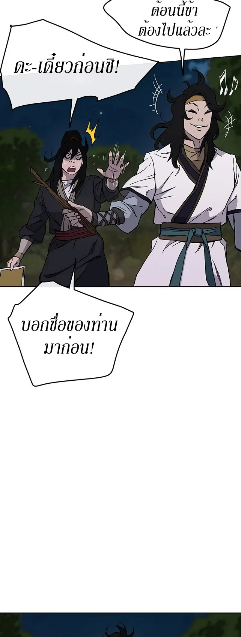 The Undefeatable Swordsman ตอนที่ 17 หน้า 33