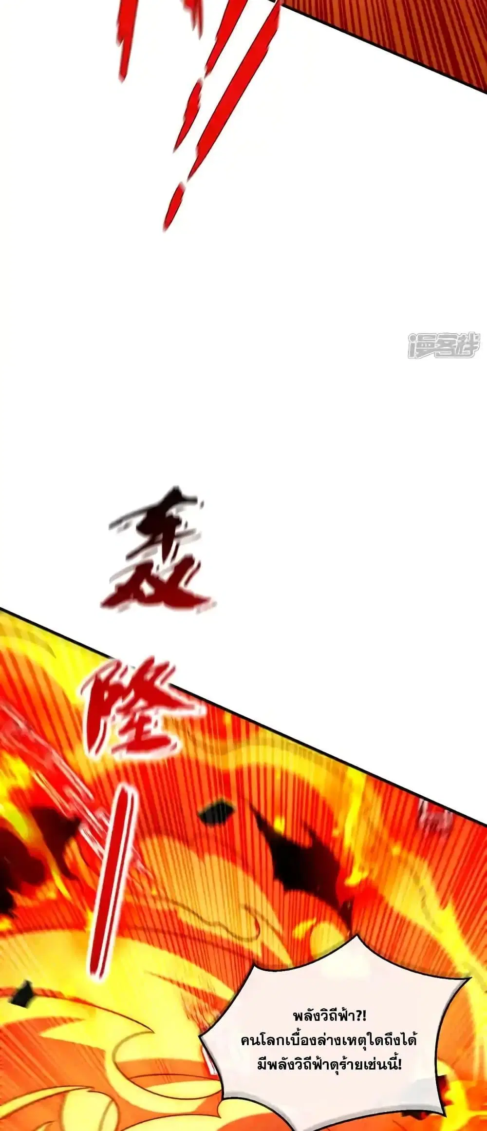 The Ten Great Emperors At The Beginning Are All My Apprentices ตอนที่ 210 หน้า 39