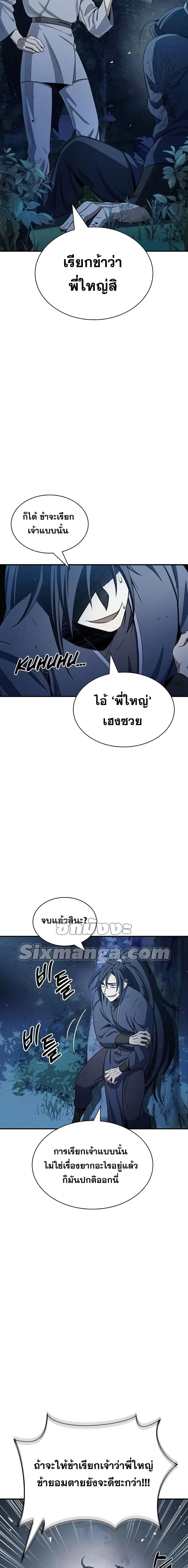 Heavenly Grand Archive’s Young Master ตอนที่ 5 หน้า 21