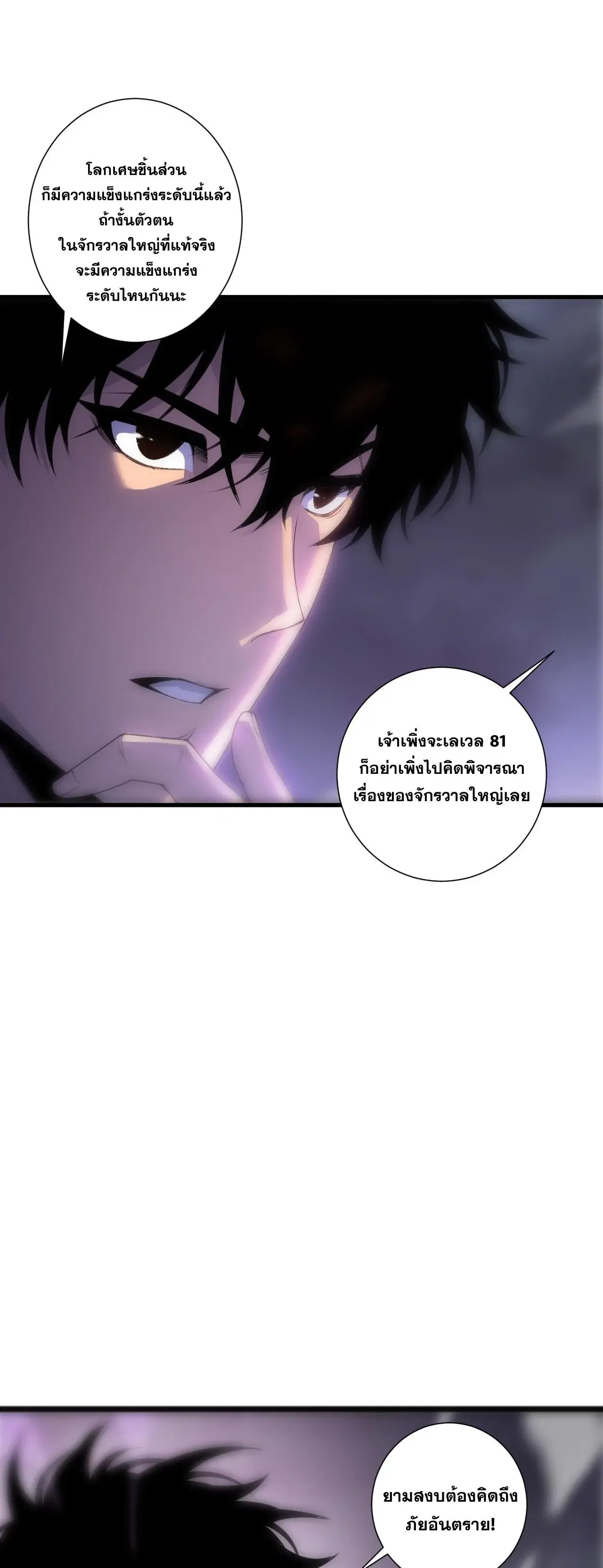 Necromancer King of The Scourge ตอนที่ 296 หน้า 21