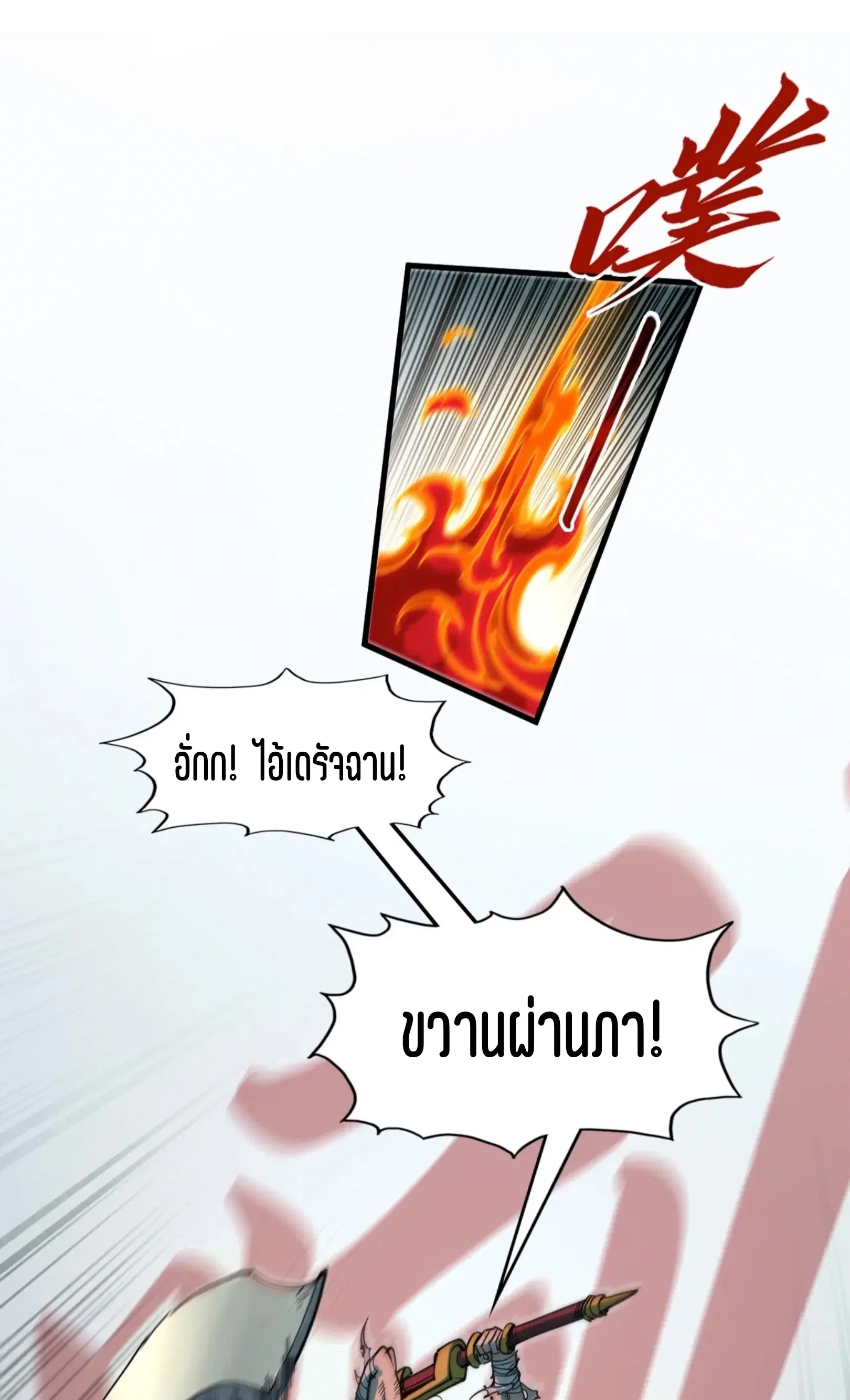 The Eternal Supreme ตอนที่ 256 หน้า 28