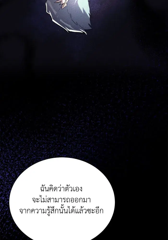 The Lazy Lord Masters the Sword ตอนที่ 85 หน้า 119