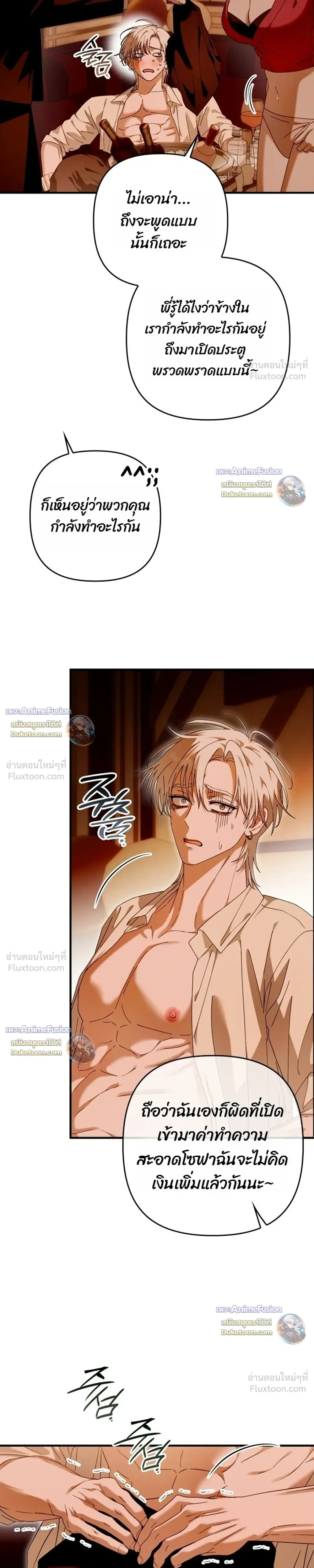 I’m Sorry, Master! – ผิดไปแล้วครับนายหญิง ตอนที่ 4 หน้า 3