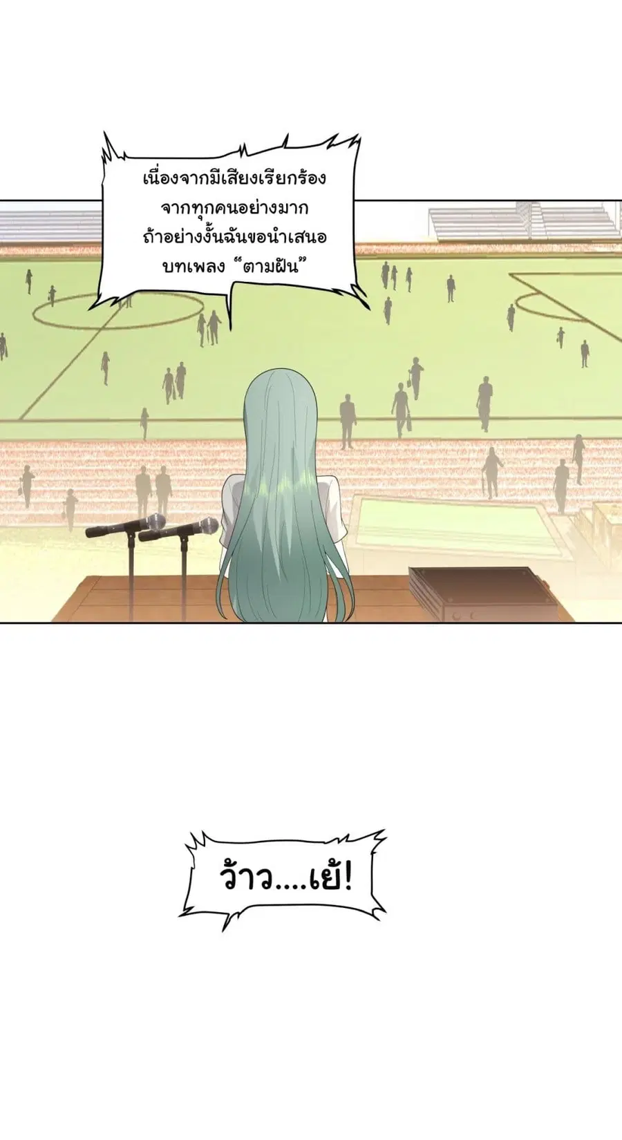 I Really Don’t Want to be Reborn ตอนที่ 106 หน้า 18