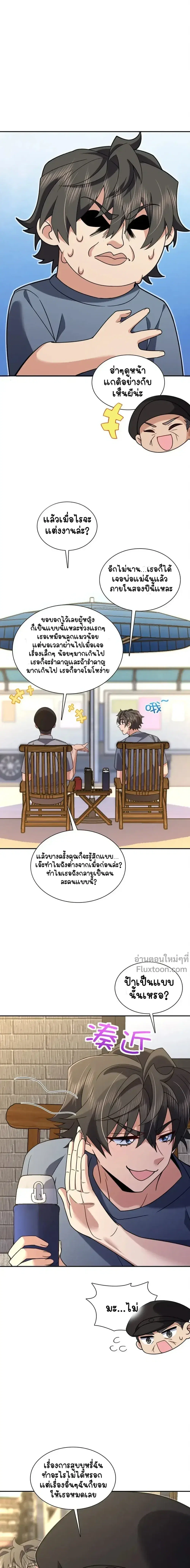 My Wife Is From a Thousand Years Ago ตอนที่ 230 หน้า 11