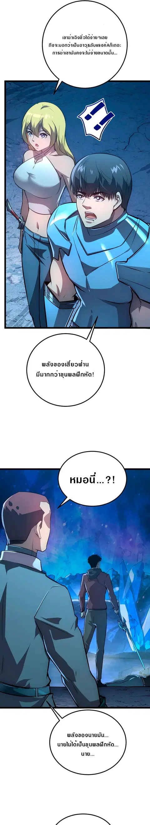 Rise From The Rubble ตอนที่ 133 หน้า 19