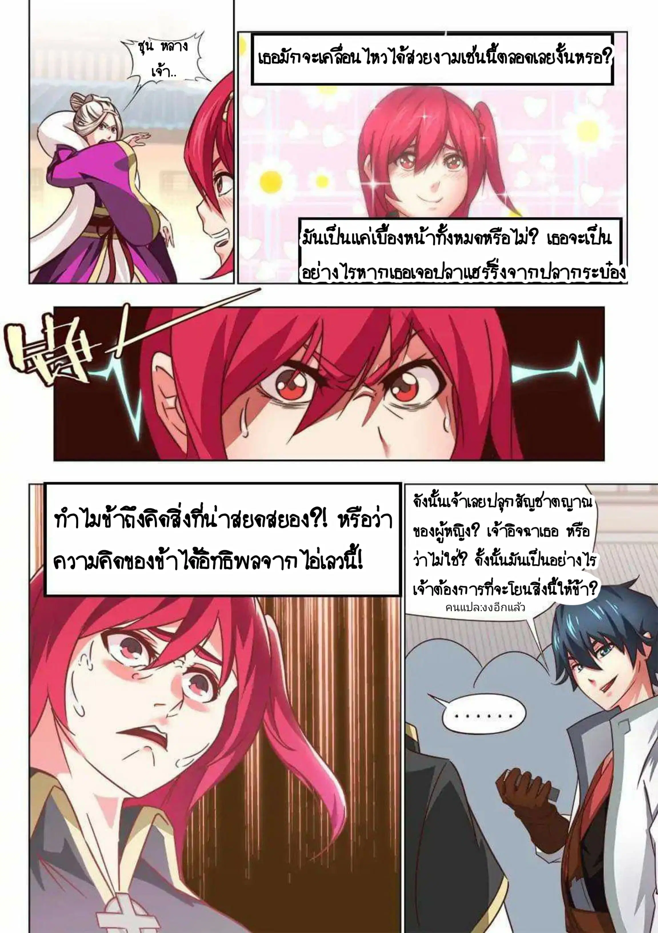 My Great Sword ตอนที่ 25 หน้า 6