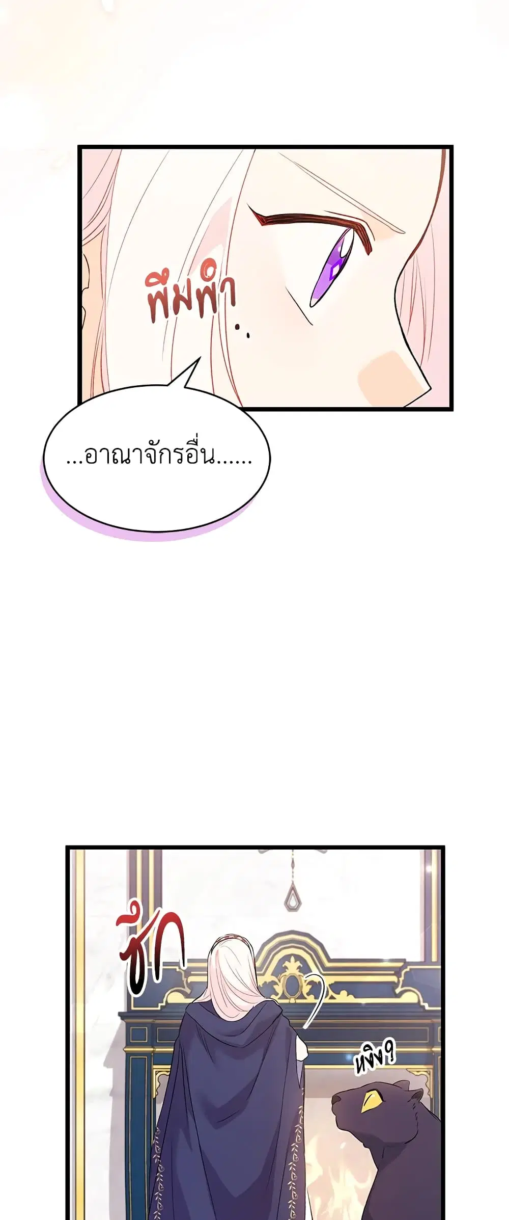The Symbiotic Relationship Between a Panther and a Rabbit ตอนที่ 77 หน้า 14