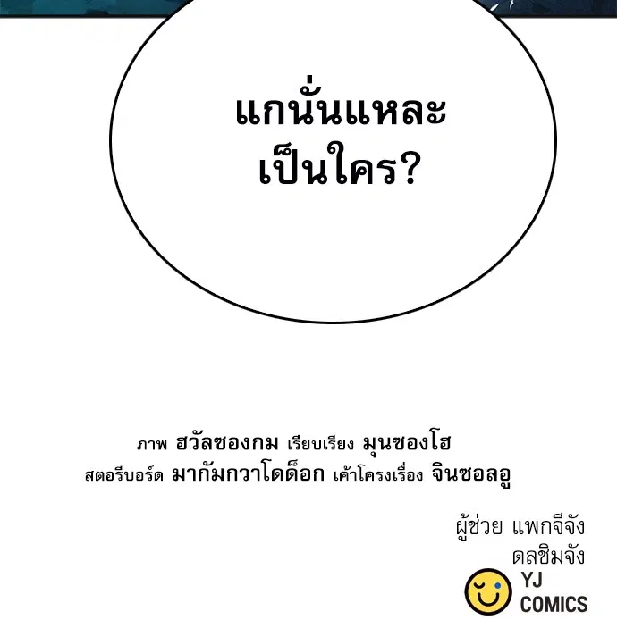 The Druid of Seoul Station ตอนที่ 147 หน้า 188