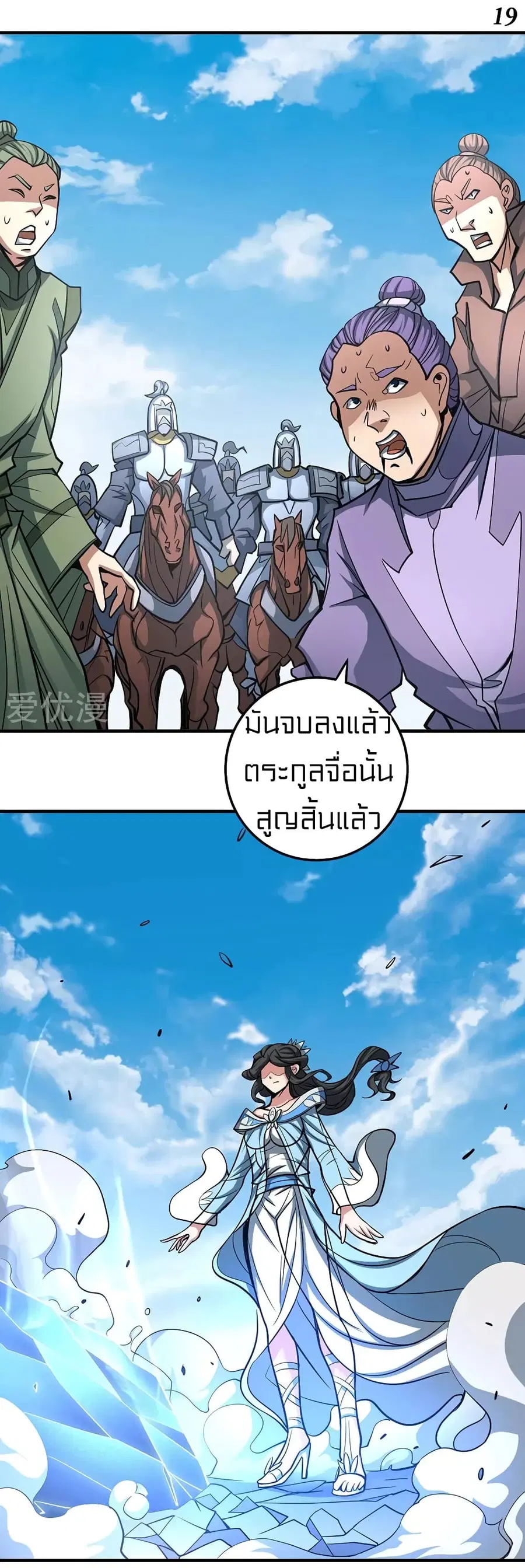God of Martial Arts ตอนที่ 312 หน้า 20