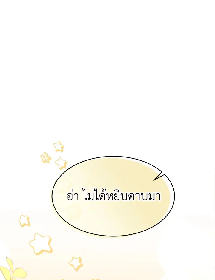 The Symbiotic Relationship Between a Panther and a Rabbit ตอนที่ 33 หน้า 15