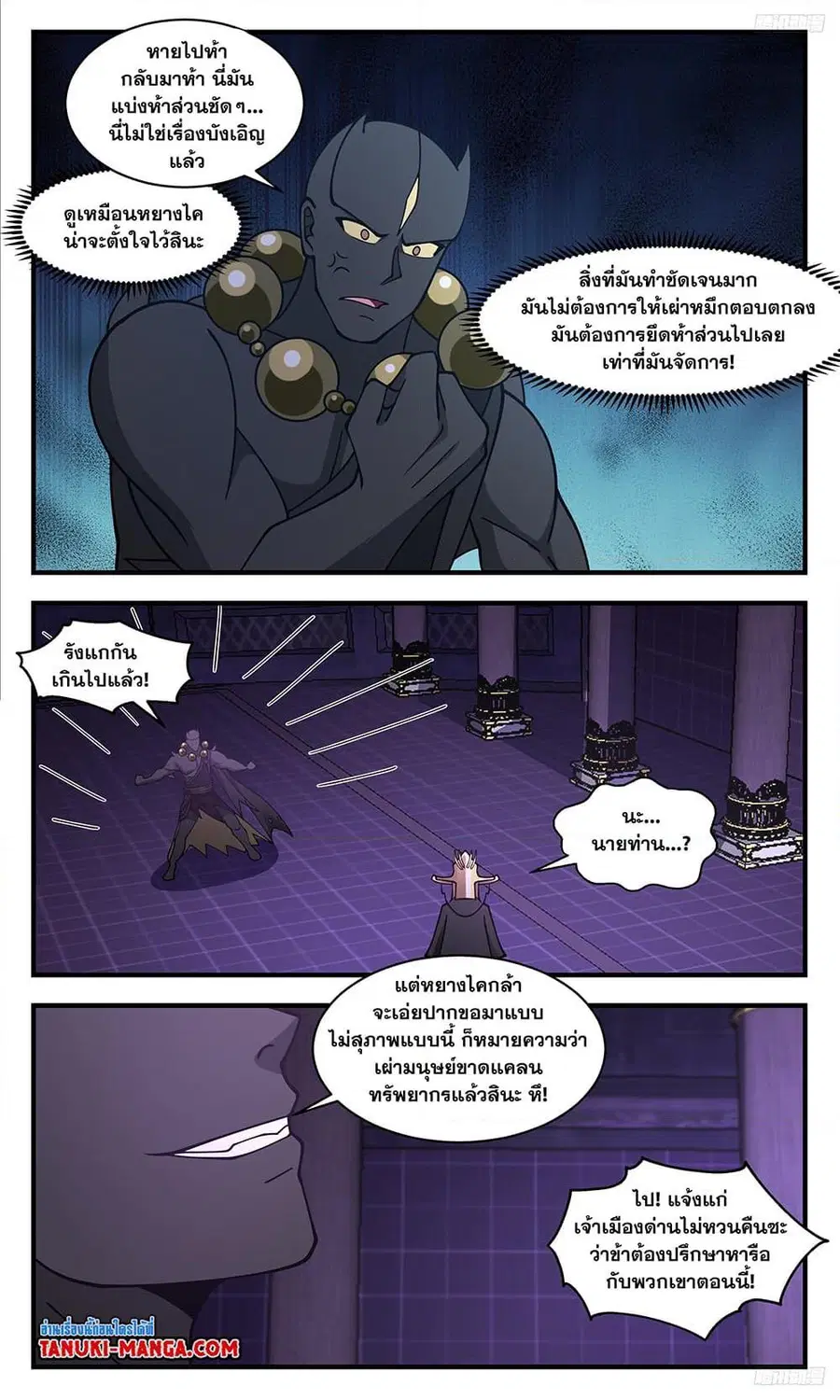 Martial Peak ตอนที่ 3466 หน้า 7