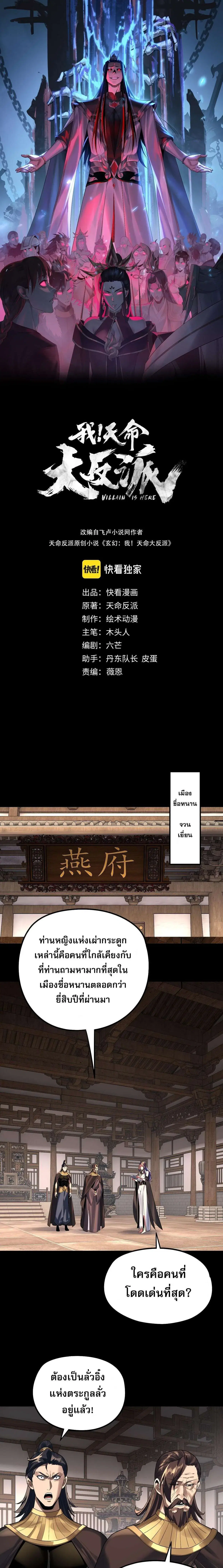 Villain is here ตอนที่ 247 หน้า 1