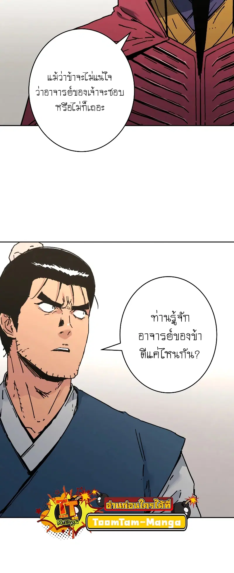 Peerless Dad ตอนที่ 259 หน้า 5