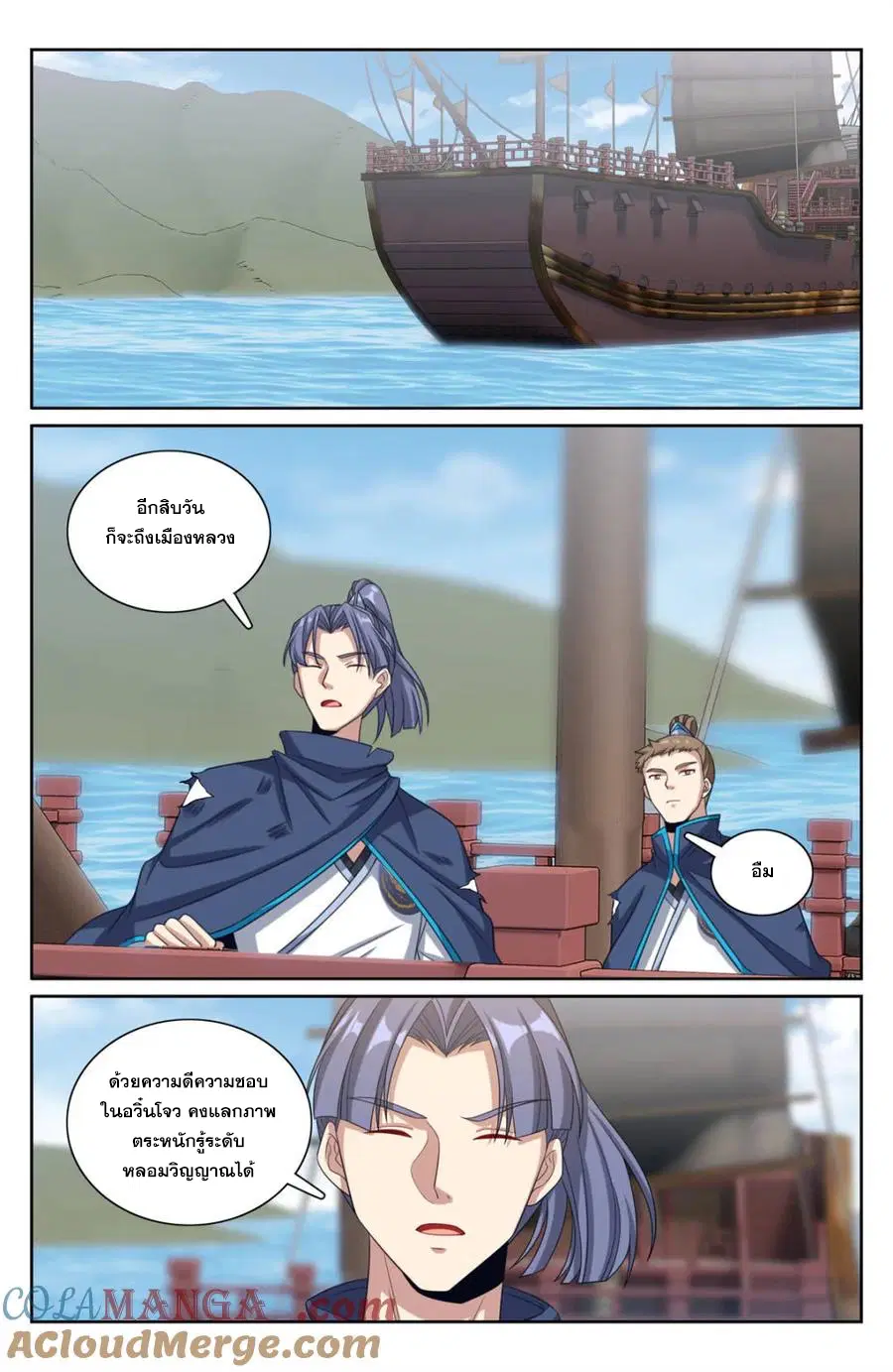 Nightwatcher ตอนที่ 339 หน้า 14