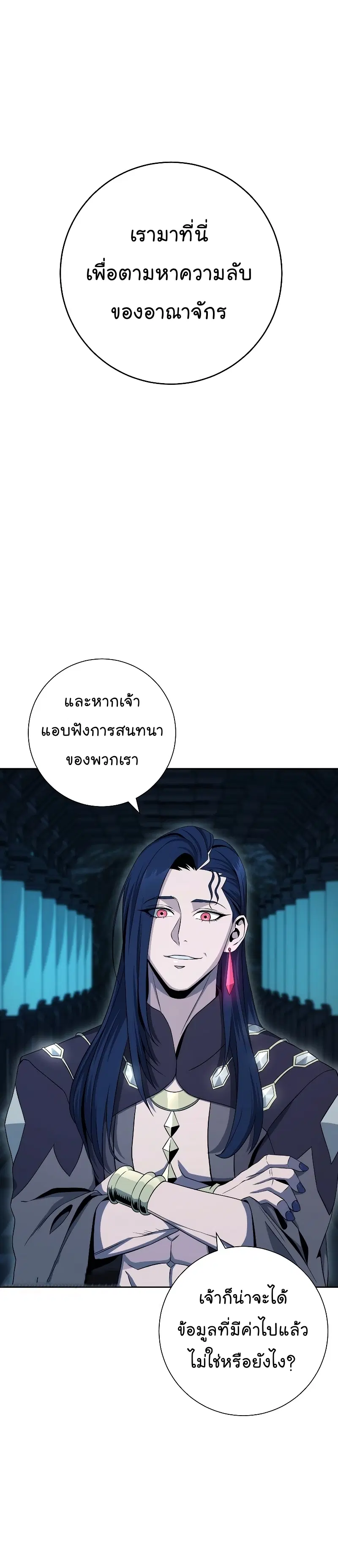 Skeleton Soldier ตอนที่ 191 หน้า 6